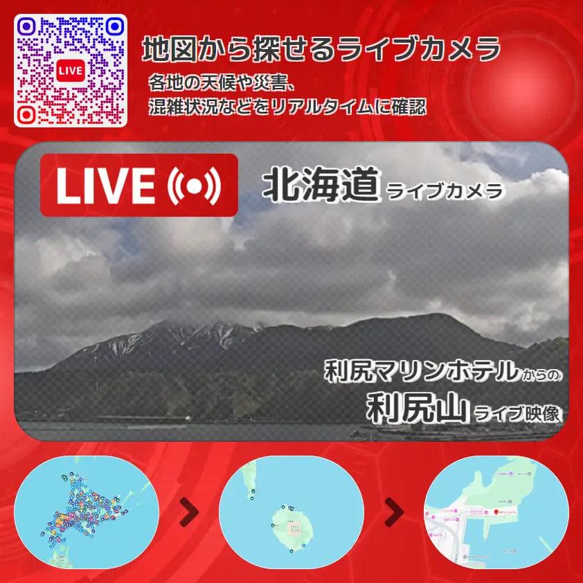 北海道 「利尻山」ライブ映像(利尻マリンホテル 設置カメラ) ライブカメラ 監視カメラ