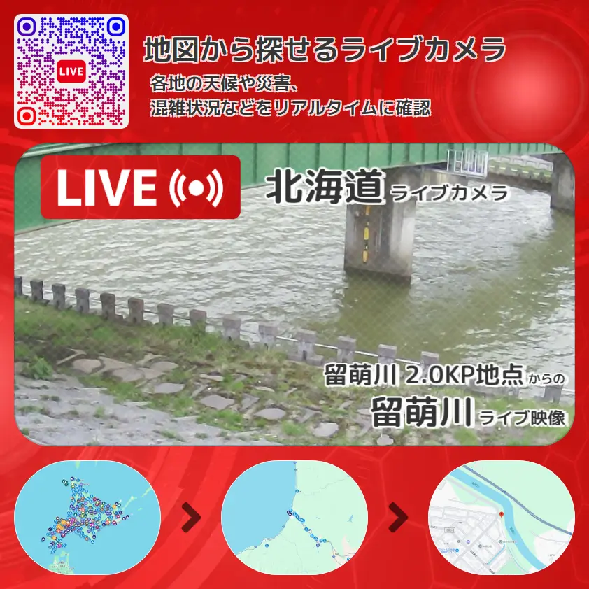 北海道 「留萌川」ライブ映像(留萌川 2.0KP地点 設置カメラ) ライブカメラ 監視カメラ