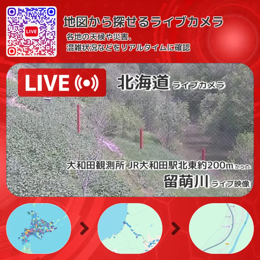 北海道 「留萌川」ライブ映像(大和田観測所 JR大和田駅北東約200m 設置カメラ) ライブカメラ 監視カメラ