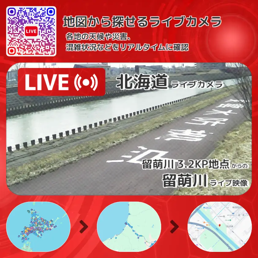 北海道 「留萌川」ライブ映像(留萌川 3.2KP地点 設置カメラ) ライブカメラ 監視カメラ