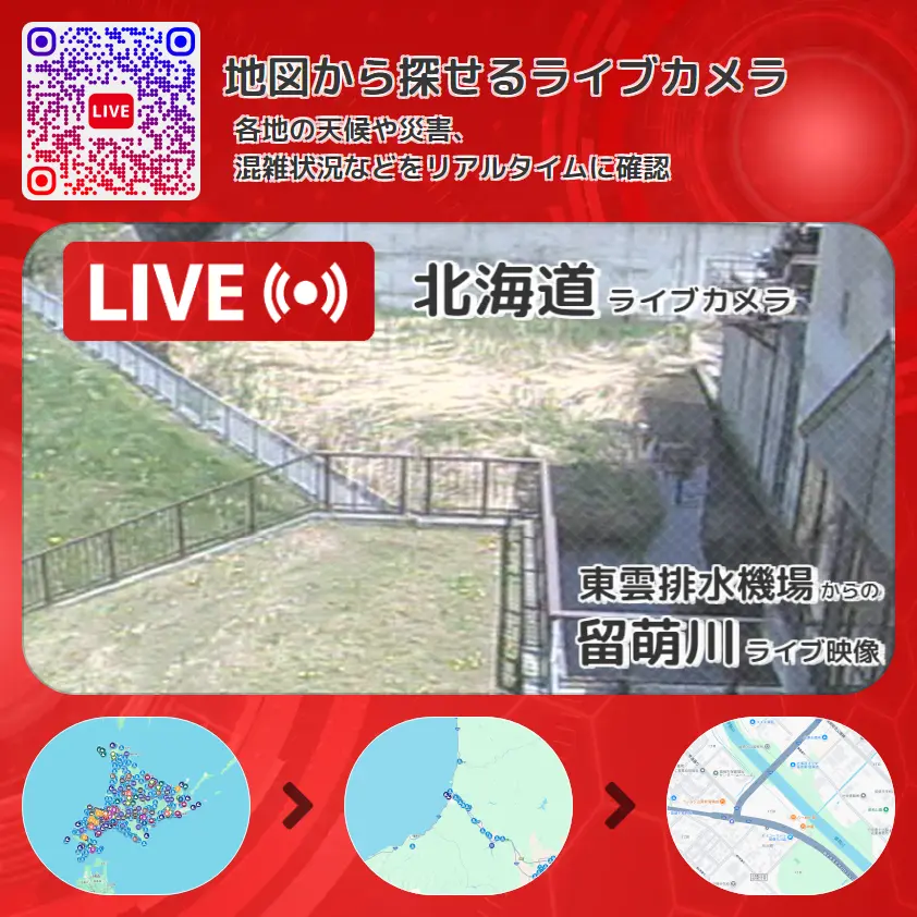 北海道 「留萌川」ライブ映像(東雲排水機場 設置カメラ) ライブカメラ 監視カメラ