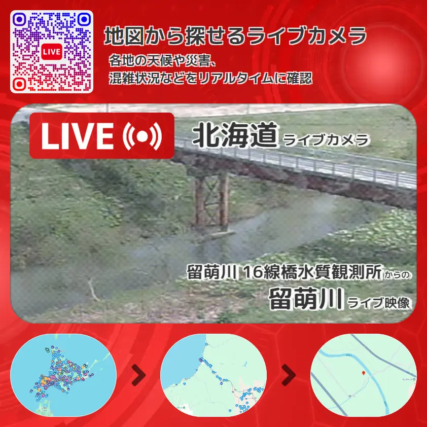 北海道 「留萌川」ライブ映像(留萌川 16線橋水質観測所 設置カメラ) ライブカメラ 監視カメラ