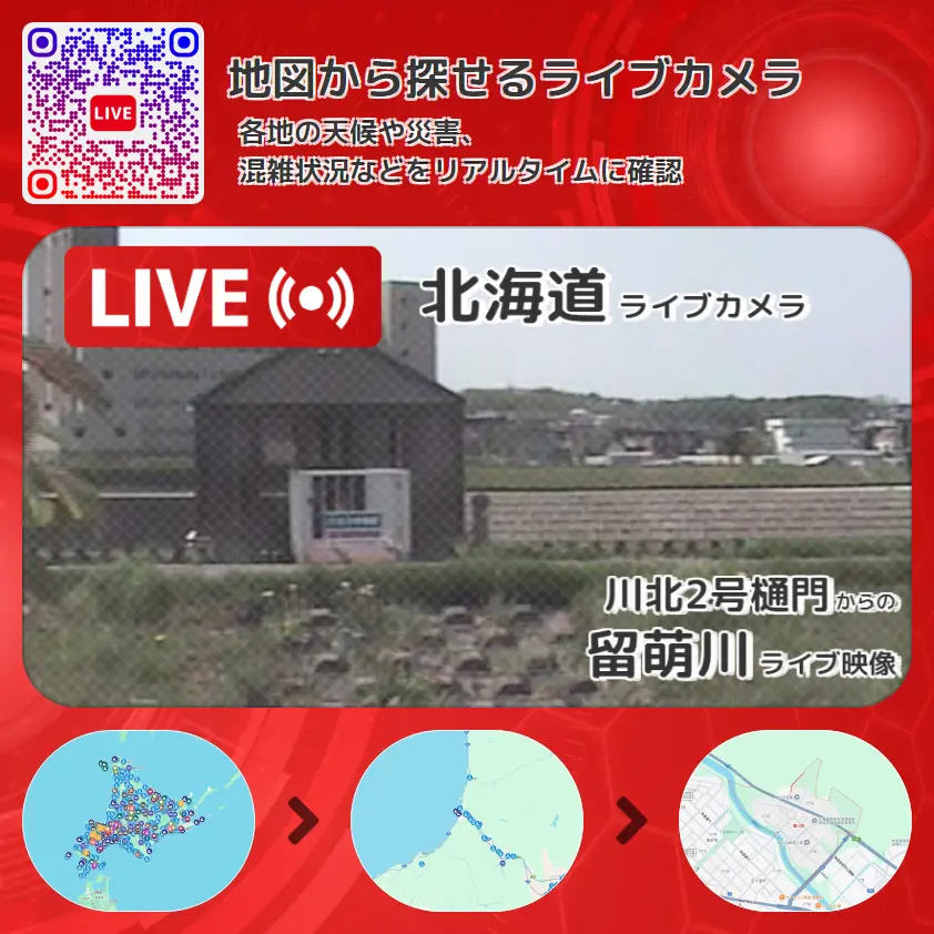 北海道 「留萌川」ライブ映像(川北2号樋門 設置カメラ) ライブカメラ 監視カメラ