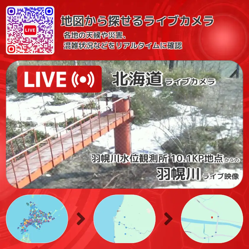 北海道 「羽幌川」ライブ映像(羽幌川水位観測所 10.1KP地点 設置カメラ) ライブカメラ 監視カメラ
