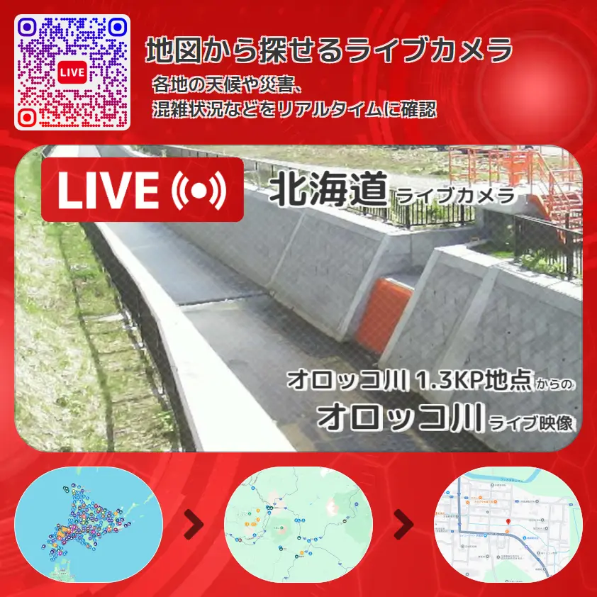 北海道 「オロッコ川」ライブ映像(オロッコ川 1.3KP地点 設置カメラ) ライブカメラ 監視カメラ