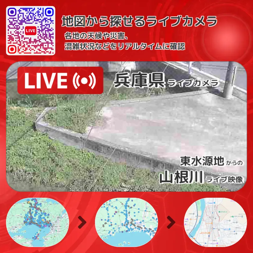 兵庫県 「山根川」ライブ映像(東水源地 設置カメラ) ライブカメラ 監視カメラ