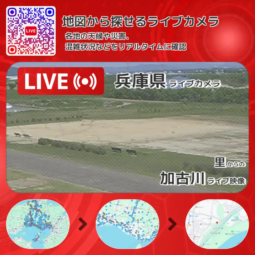 兵庫県 「加古川」ライブ映像(里 設置カメラ) ライブカメラ 監視カメラ