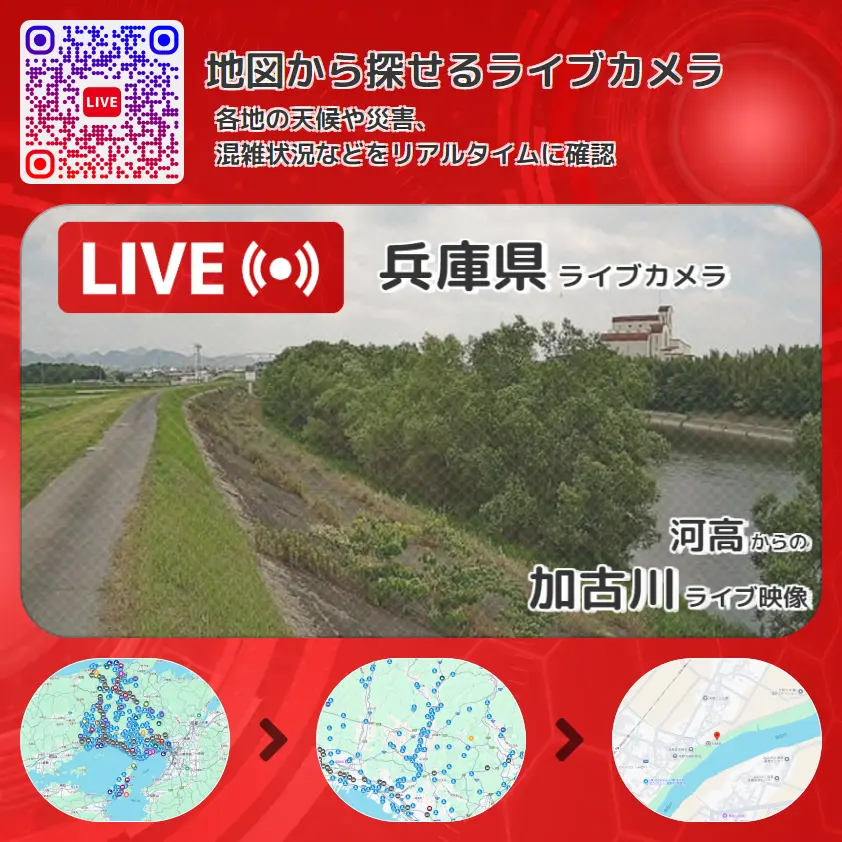 兵庫県 「加古川」ライブ映像(河高 設置カメラ) ライブカメラ 監視カメラ