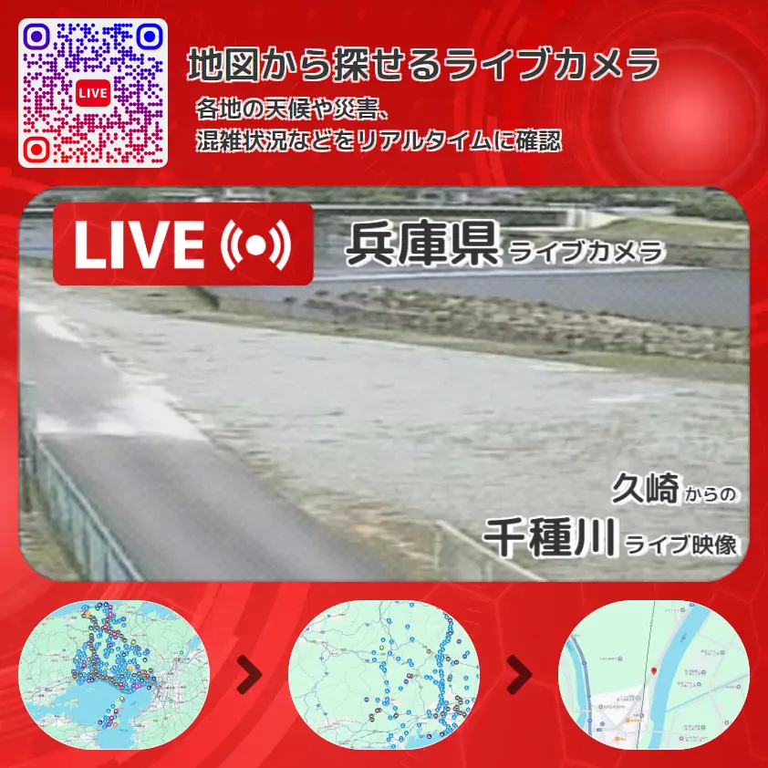 兵庫県 「千種川」ライブ映像(久崎 設置カメラ) ライブカメラ 監視カメラ