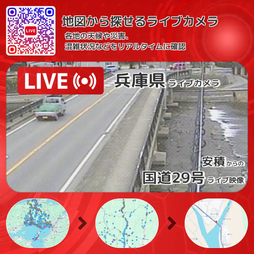 兵庫県 「国道29号」ライブ映像(安積 設置カメラ) ライブカメラ 監視カメラ