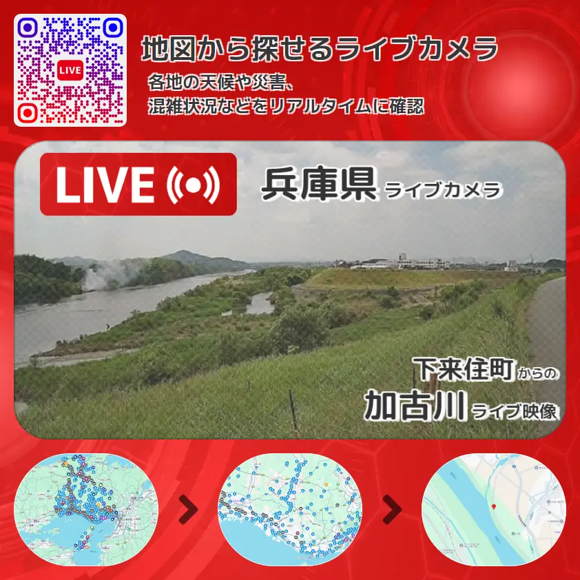 兵庫県 「加古川」ライブ映像(下来住町 設置カメラ) ライブカメラ 監視カメラ