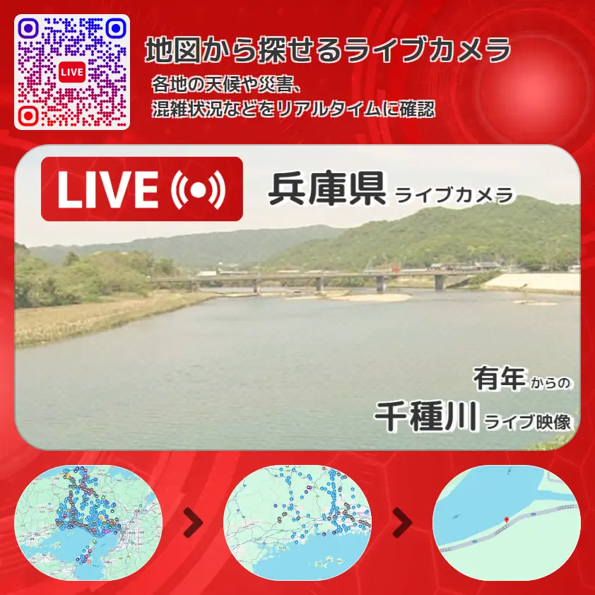 兵庫県 「千種川」ライブ映像(有年 設置カメラ) ライブカメラ 監視カメラ