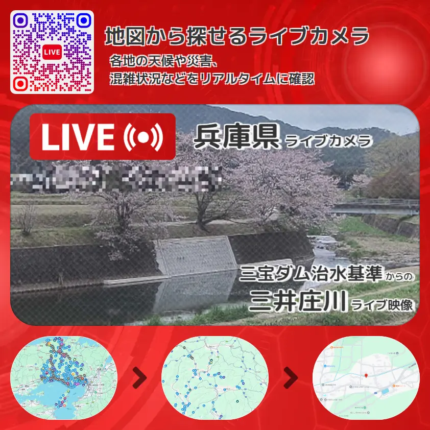兵庫県 「三井庄川」ライブ映像（三宝ダム治水基準 設置カメラ） ライブカメラ 監視カメラ