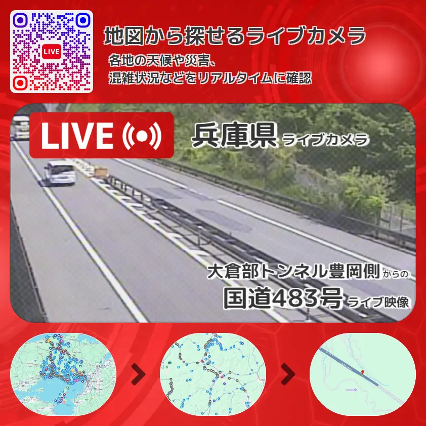 兵庫県 「国道483号」ライブ映像(大倉部トンネル豊岡側 設置カメラ) ライブカメラ 監視カメラ