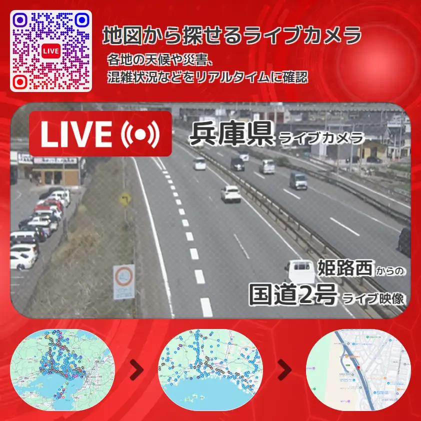兵庫県 「国道2号」ライブ映像(姫路西 設置カメラ) ライブカメラ 監視カメラ