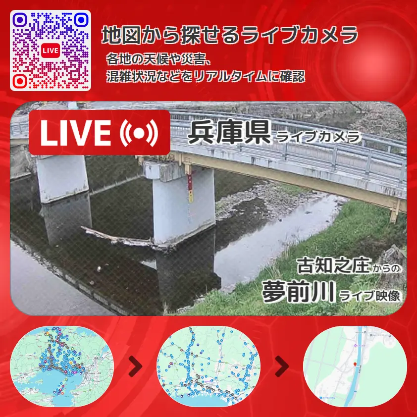 兵庫県 「夢前川」ライブ映像（古知之庄 設置カメラ） ライブカメラ 監視カメラ