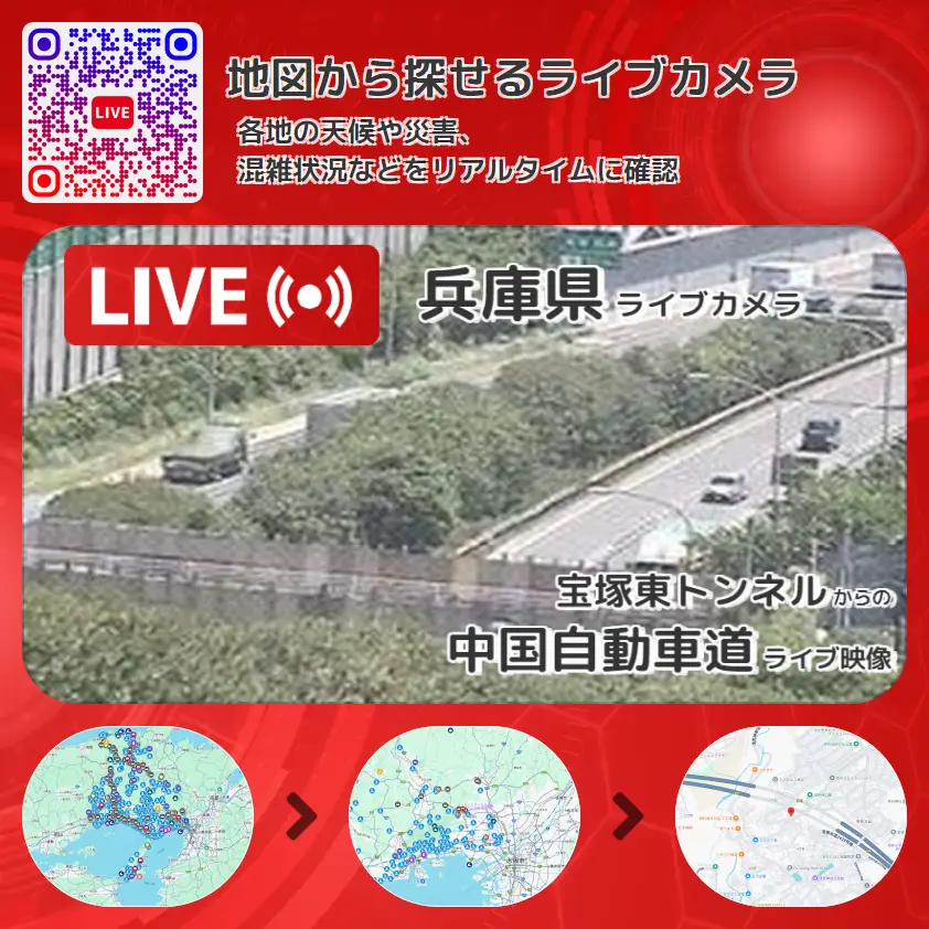 兵庫県 「中国自動車道」ライブ映像(宝塚東トンネル 設置カメラ) ライブカメラ 監視カメラ