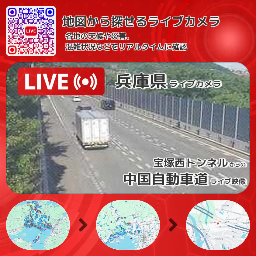 兵庫県 「中国自動車道」ライブ映像(宝塚西トンネル 設置カメラ) ライブカメラ 監視カメラ