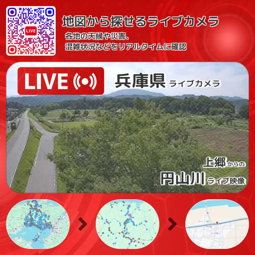 兵庫県 「円山川」ライブ映像(上郷 設置カメラ) ライブカメラ 監視カメラ