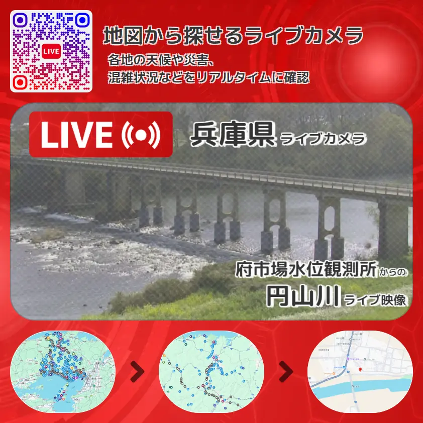 兵庫県 「円山川」ライブ映像(府市場水位観測所 設置カメラ) ライブカメラ 監視カメラ