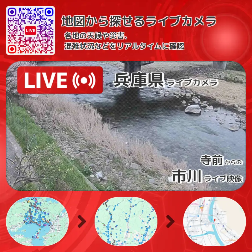 兵庫県 「市川」ライブ映像（寺前 設置カメラ） ライブカメラ 監視カメラ
