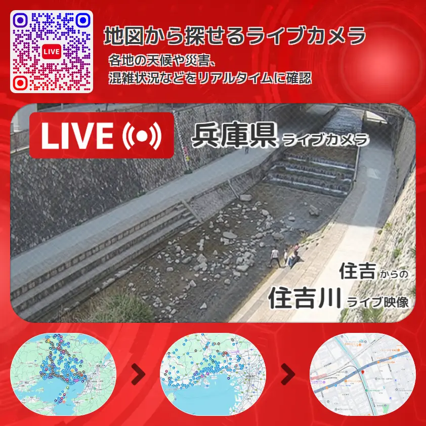兵庫県 「住吉川」ライブ映像(住吉 設置カメラ) ライブカメラ 監視カメラ