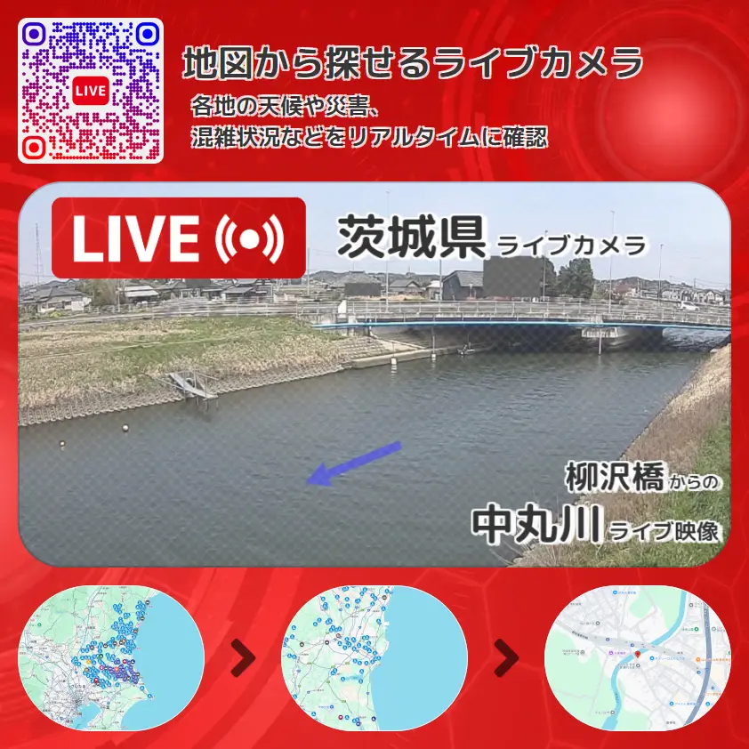 茨城県 「中丸川」ライブ映像(柳沢橋 設置カメラ) ライブカメラ 監視カメラ