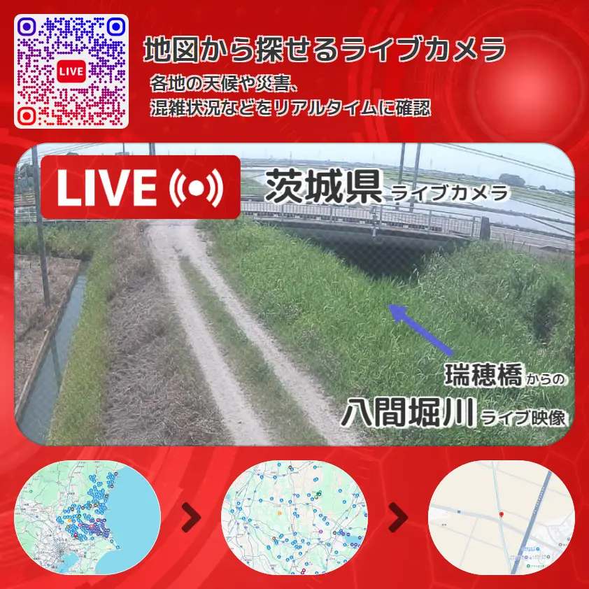 茨城県 「八間堀川」ライブ映像(瑞穂橋 設置カメラ) ライブカメラ 監視カメラ