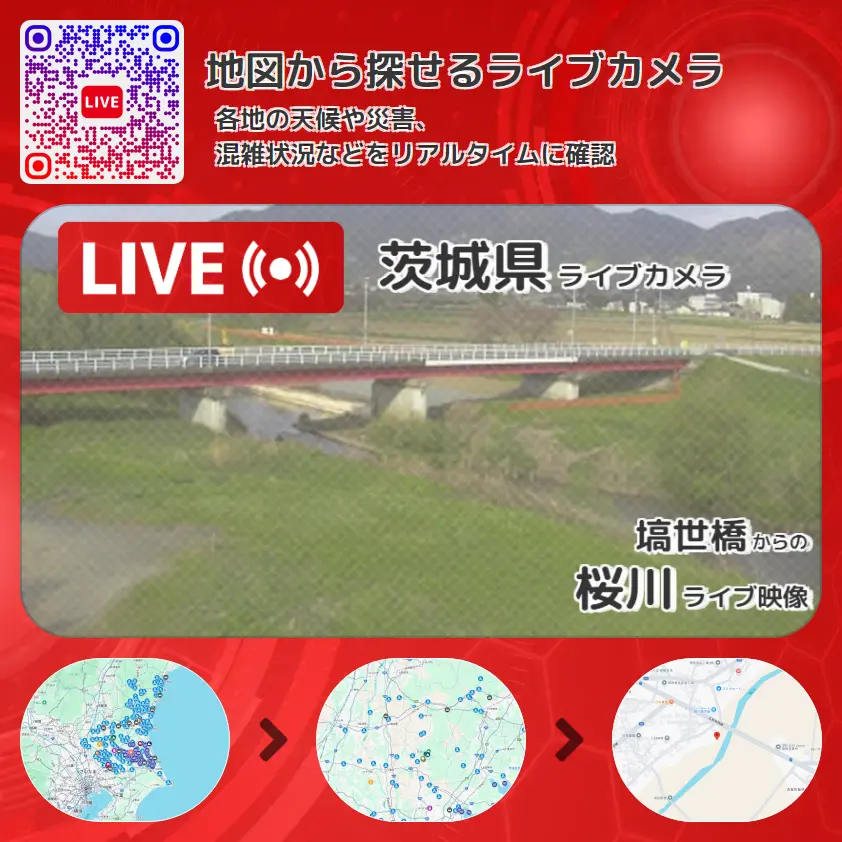 茨城県 「桜川」ライブ映像(塙世橋 設置カメラ) ライブカメラ 監視カメラ