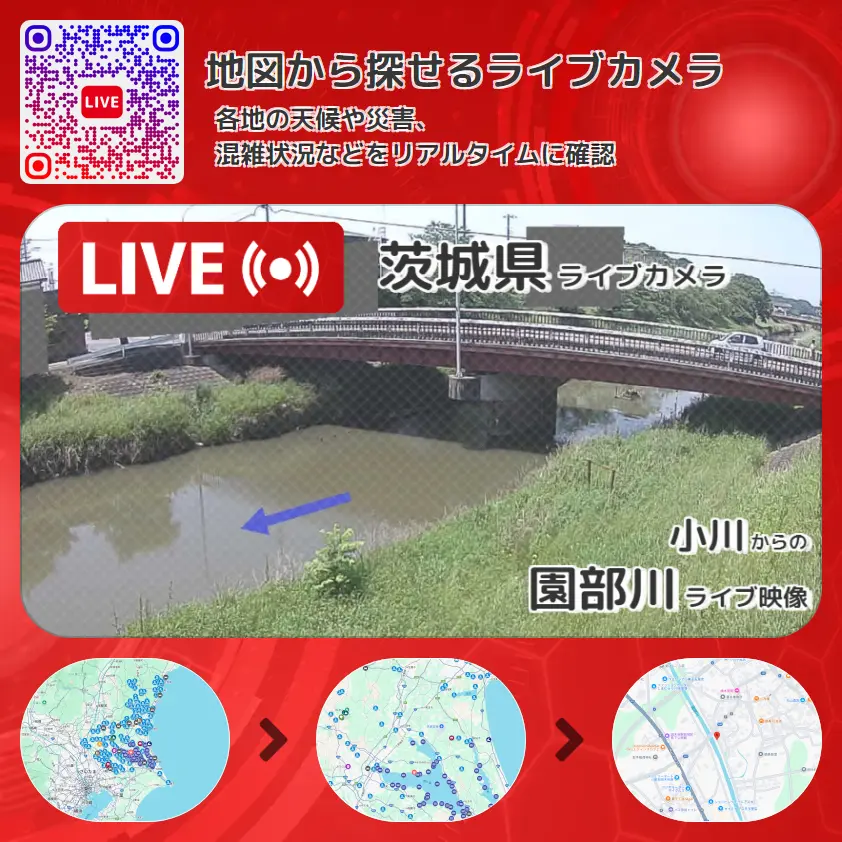 茨城県 「園部川」ライブ映像(小川 設置カメラ) ライブカメラ 監視カメラ