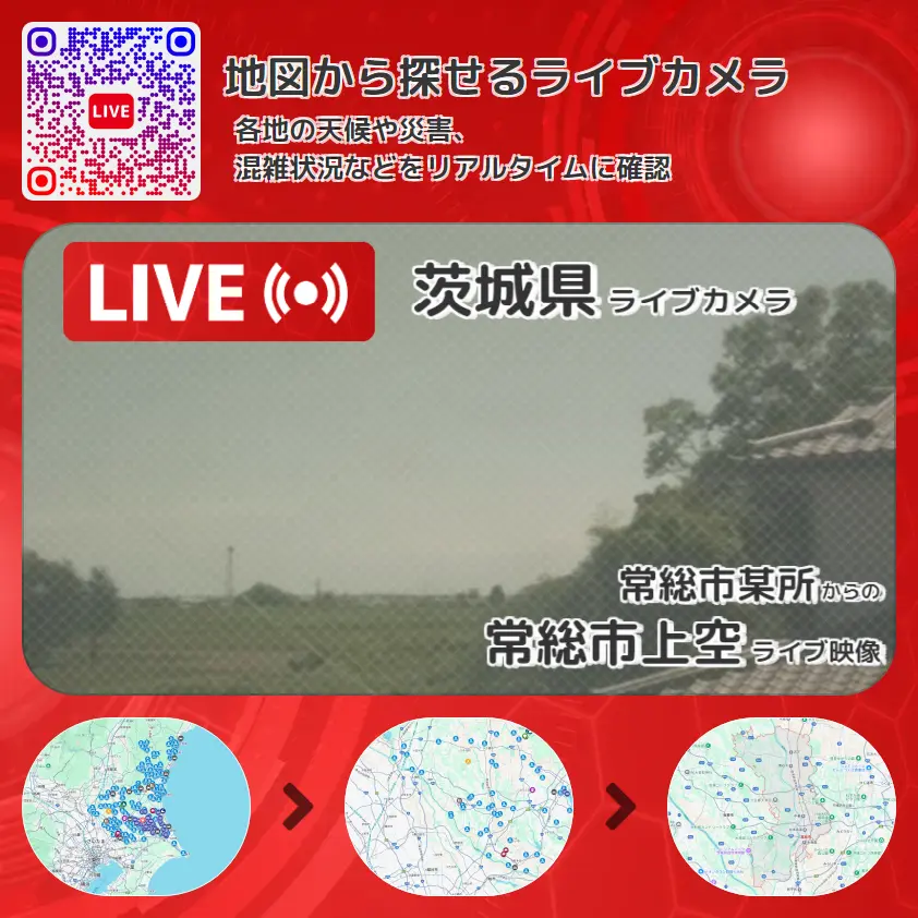 茨城県 「常総市上空」ライブ映像（常総市某所 設置カメラ） ライブカメラ 監視カメラ