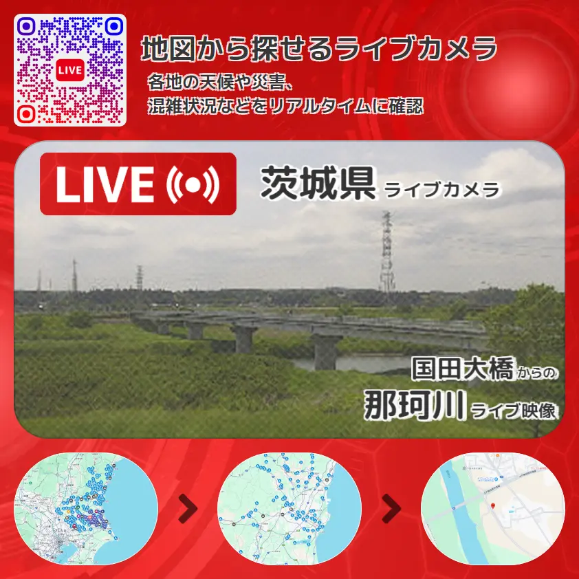 茨城県 「那珂川」ライブ映像(国田大橋 設置カメラ) ライブカメラ 監視カメラ