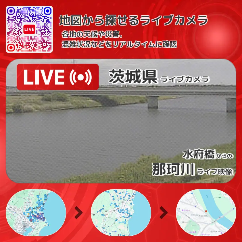 茨城県 「那珂川」ライブ映像(水府橋 設置カメラ) ライブカメラ 監視カメラ