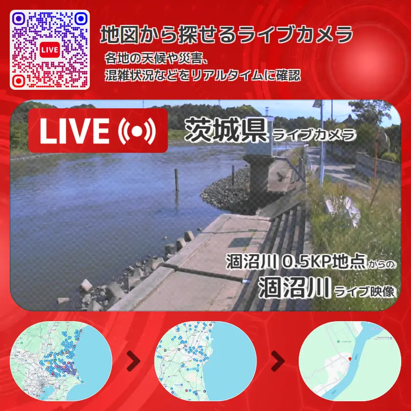 茨城県 「涸沼川」ライブ映像(涸沼川 0.5KP地点 設置カメラ) ライブカメラ 監視カメラ