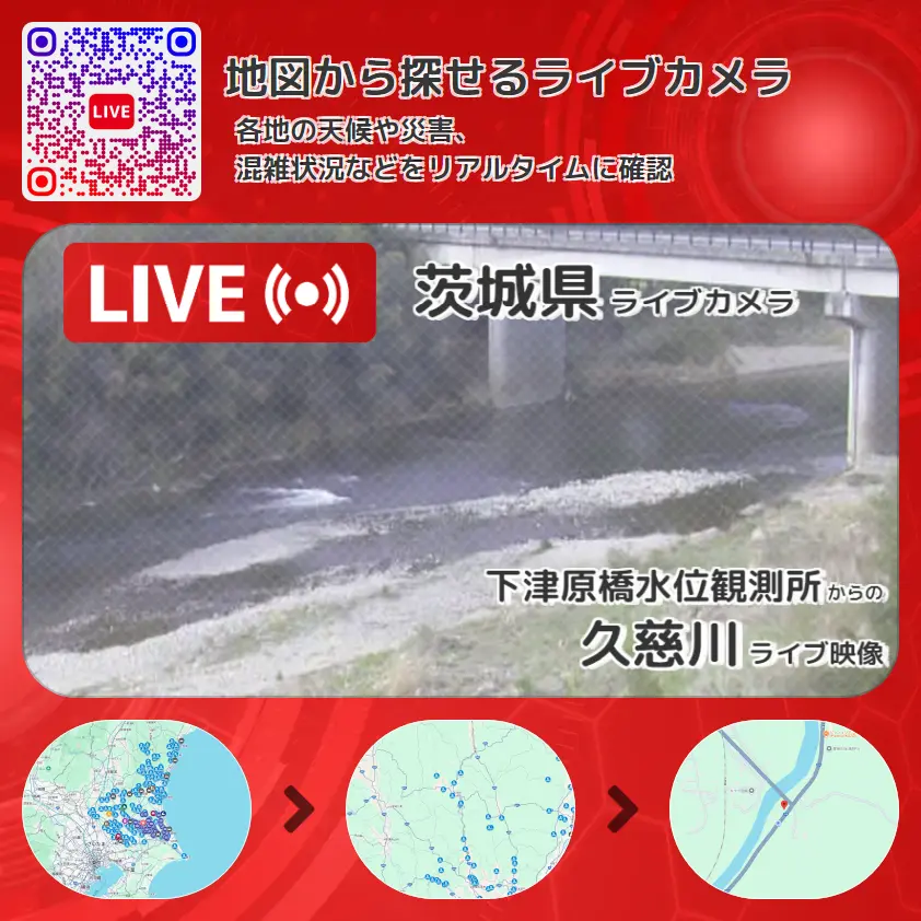 茨城県 「久慈川」ライブ映像(下津原橋水位観測所 設置カメラ) ライブカメラ 監視カメラ