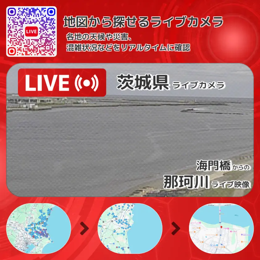 茨城県 「那珂川」ライブ映像(海門橋 設置カメラ) ライブカメラ 監視カメラ