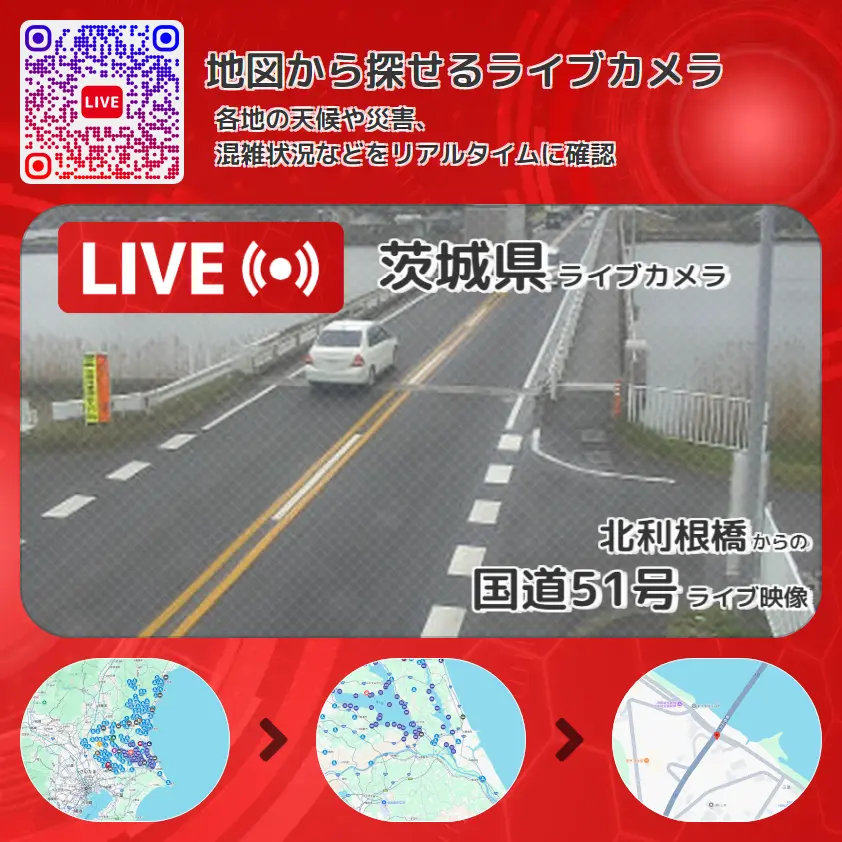 茨城県 「国道51号」ライブ映像(北利根橋 設置カメラ) ライブカメラ 監視カメラ