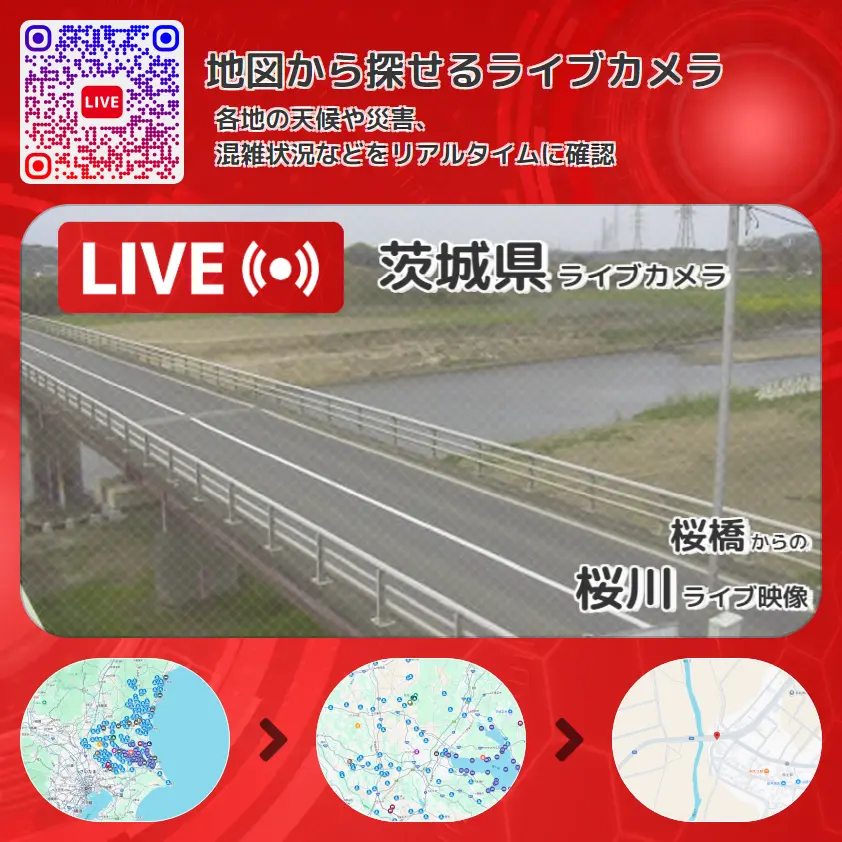 茨城県 「桜川」ライブ映像(桜橋 設置カメラ) ライブカメラ 監視カメラ