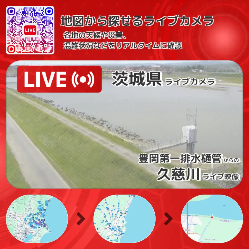 茨城県 「久慈川」ライブ映像(豊岡第一排水樋管 設置カメラ) ライブカメラ 監視カメラ