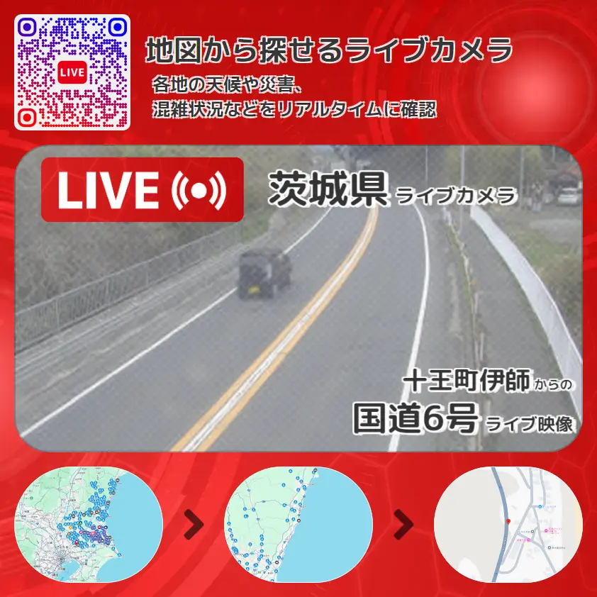 茨城県 「国道6号」ライブ映像(十王町伊師 設置カメラ) ライブカメラ 監視カメラ