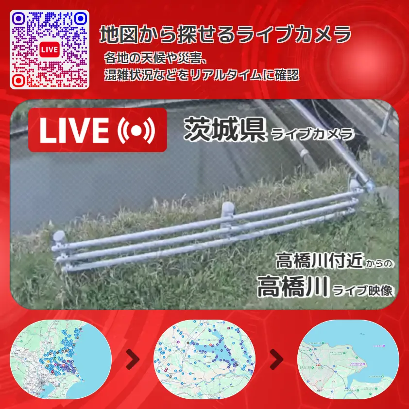 茨城県 「高橋川」ライブ映像(高橋川付近 設置カメラ) ライブカメラ 監視カメラ