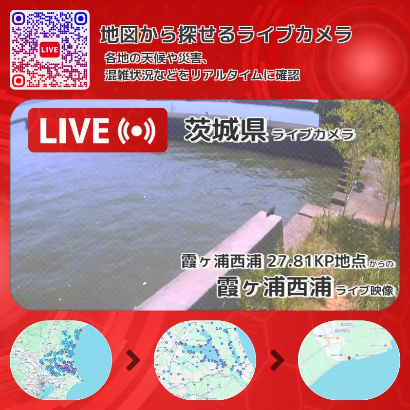 茨城県 「霞ヶ浦西浦」ライブ映像（霞ヶ浦西浦 27.81KP地点 設置カメラ） ライブカメラ 監視カメラ