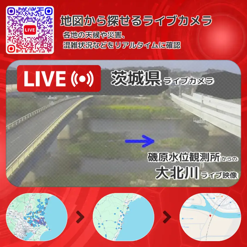 茨城県 「大北川」ライブ映像(磯原水位観測所 設置カメラ) ライブカメラ 監視カメラ