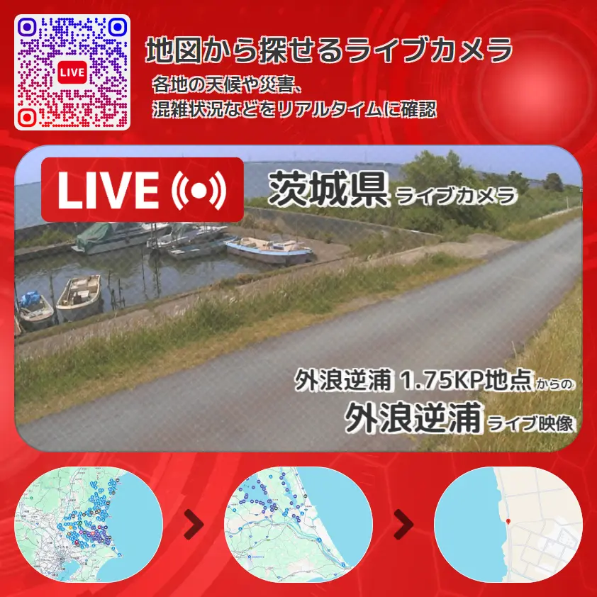 茨城県 「外浪逆浦」ライブ映像（外浪逆浦 1.75KP地点 設置カメラ） ライブカメラ 監視カメラ