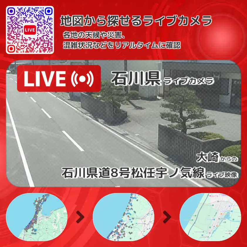 石川県 「石川県道8号松任宇ノ気線」ライブ映像(大崎 設置カメラ) ライブカメラ 監視カメラ