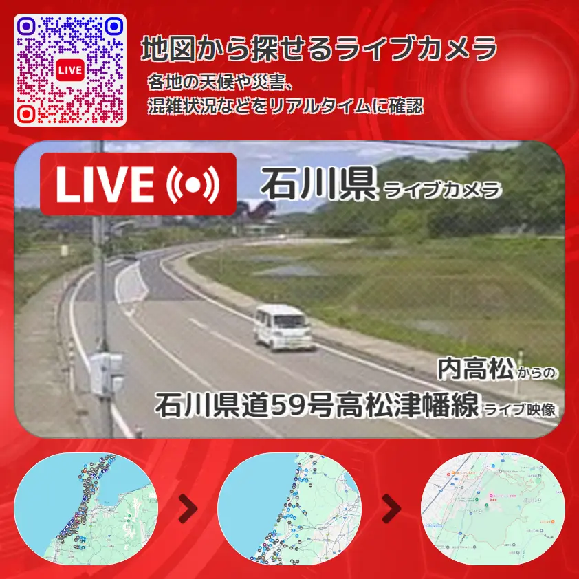 石川県 「石川県道59号高松津幡線」ライブ映像(内高松 設置カメラ) ライブカメラ 監視カメラ