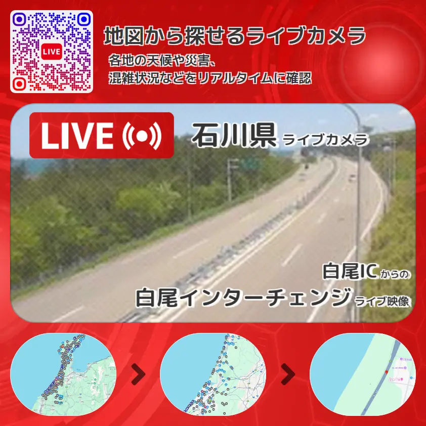石川県 「白尾インターチェンジ」ライブ映像(白尾IC 設置カメラ) ライブカメラ 監視カメラ