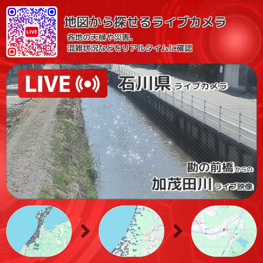 石川県 「加茂田川」ライブ映像(勘の前橋 設置カメラ) ライブカメラ 監視カメラ