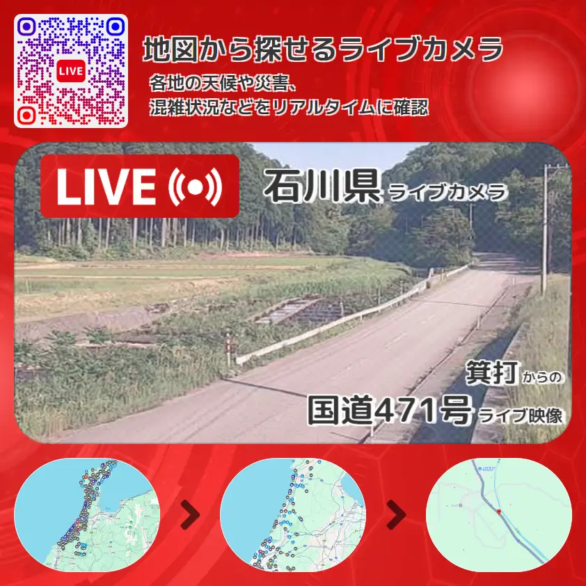 石川県 「国道471号」ライブ映像(箕打 設置カメラ) ライブカメラ 監視カメラ