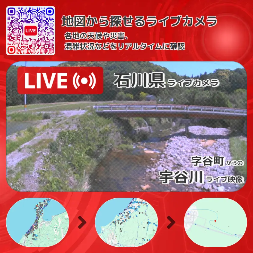 石川県 「宇谷川」ライブ映像(字谷町 設置カメラ) ライブカメラ 監視カメラ